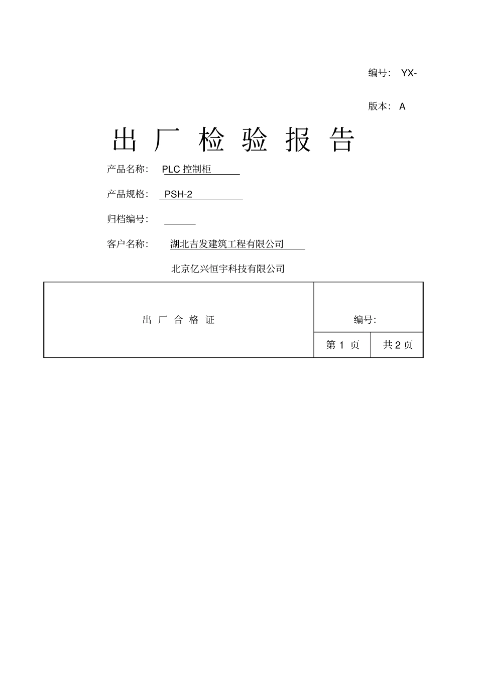 控制柜出厂检验报告_第1页