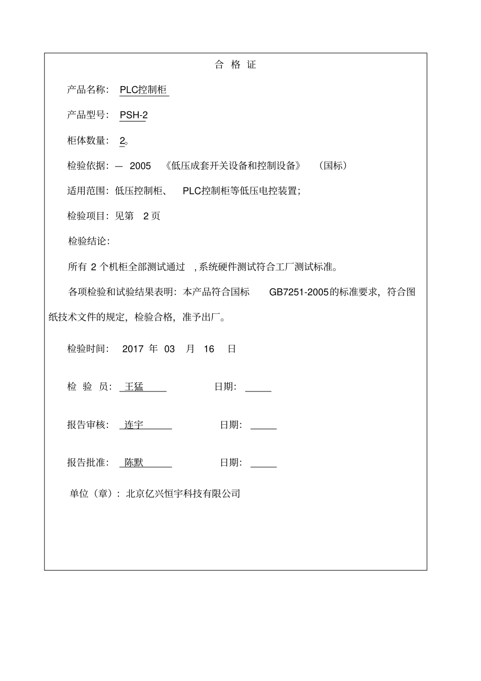 控制柜出厂检验报告_第2页