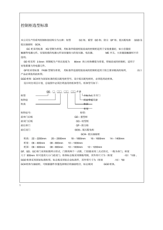 控制柜选型标准