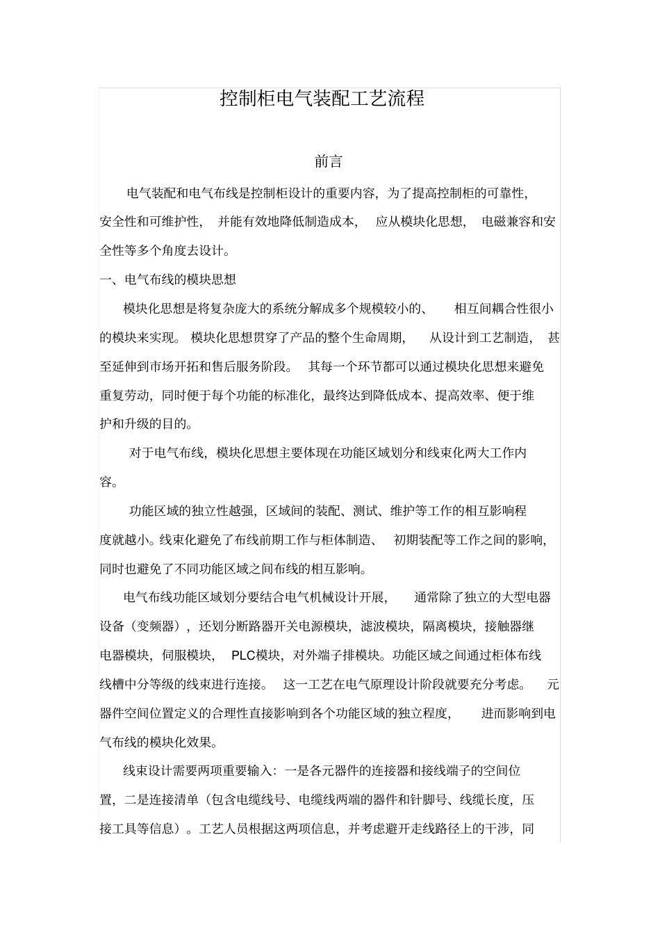 控制柜电气装配工艺流程_第1页