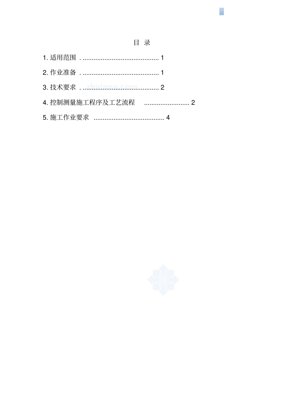 控制测量作业指导书21_第2页