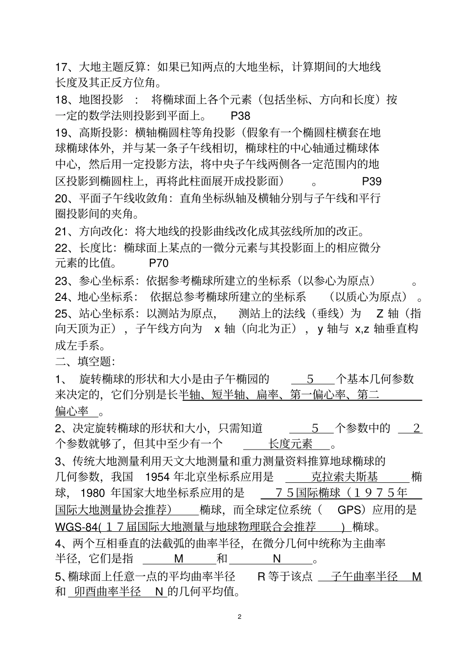 控制测量复习题以及答案_第2页