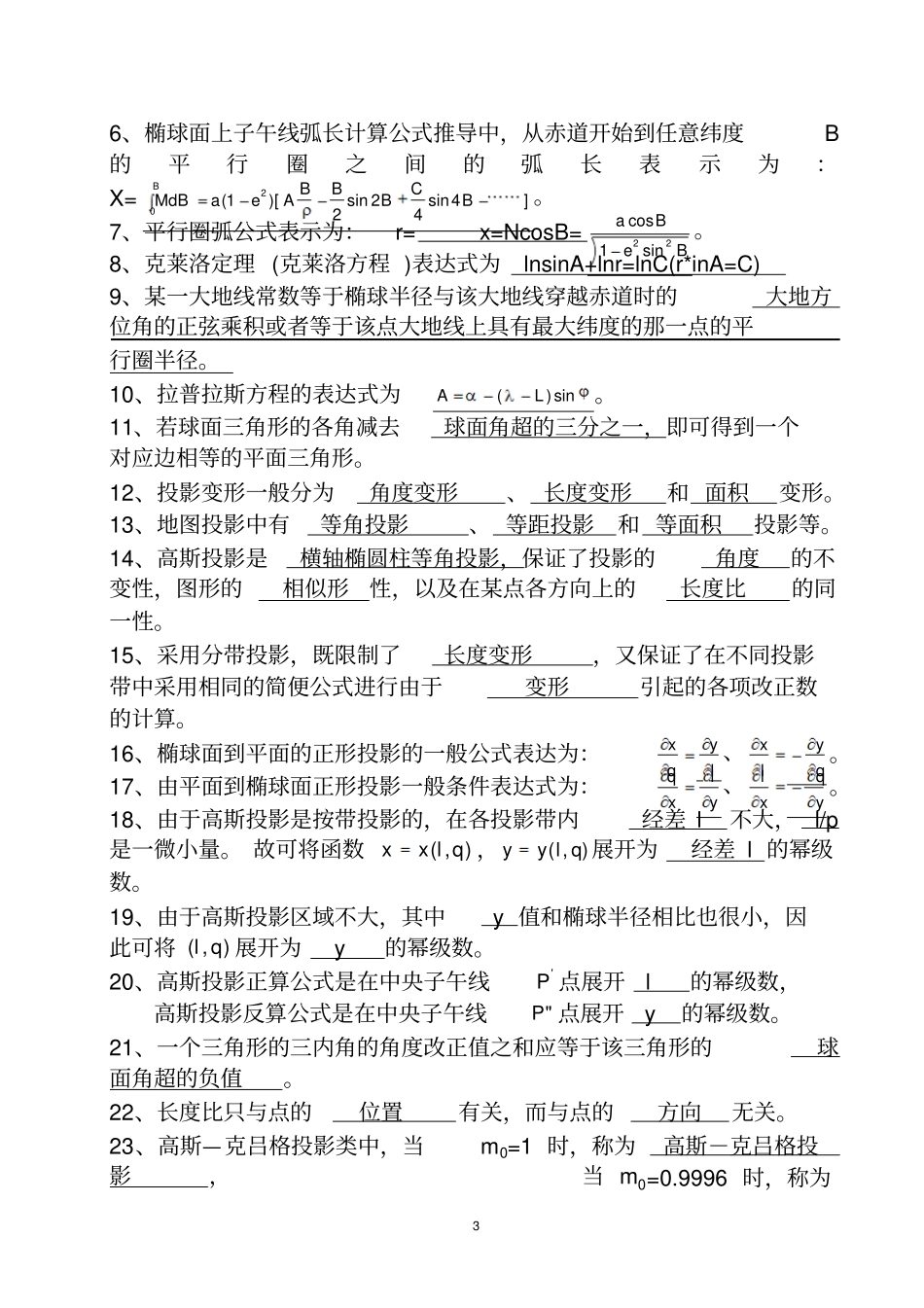 控制测量复习题以及答案_第3页