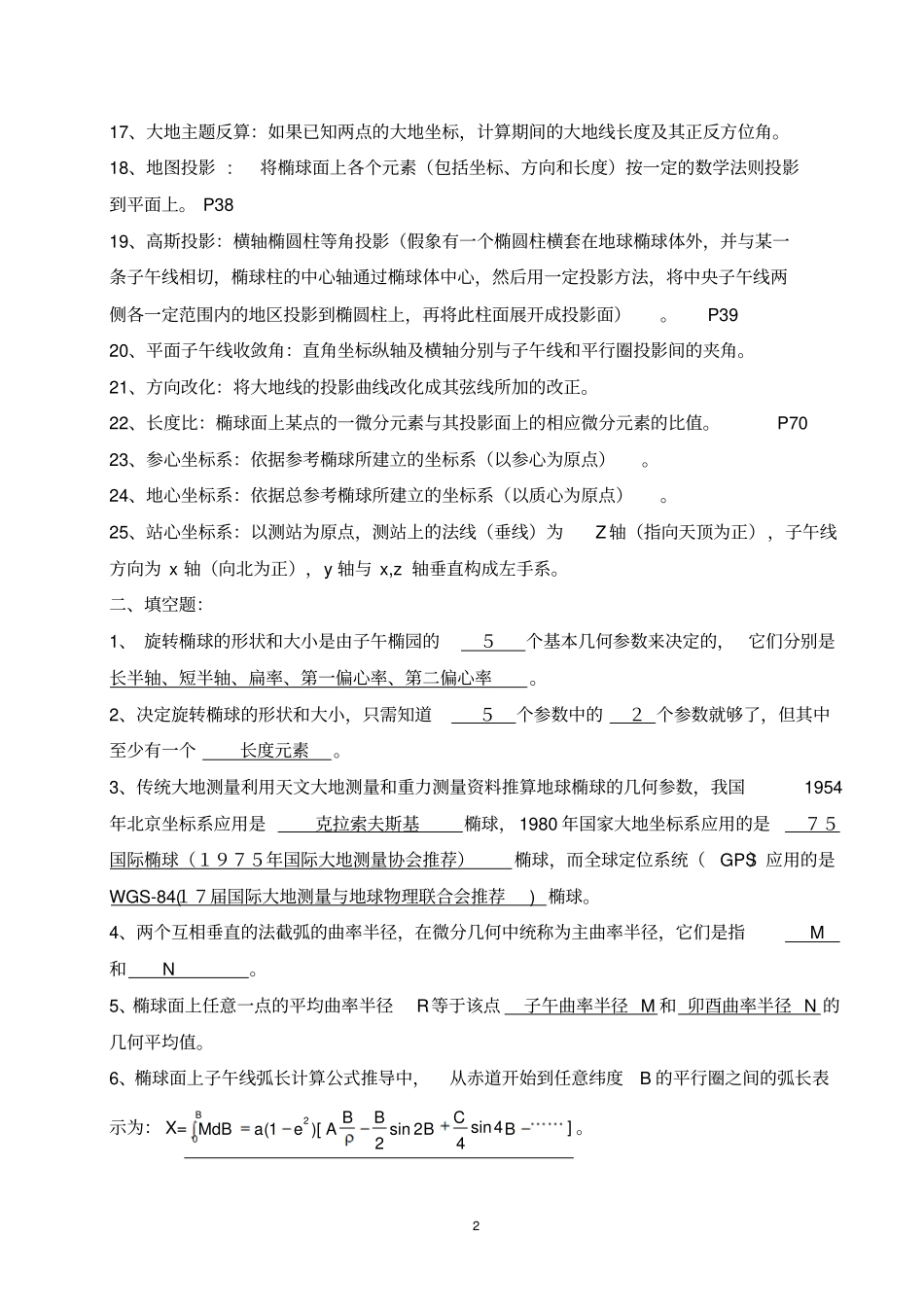 控制测量复习题答案山东科技大学_第2页
