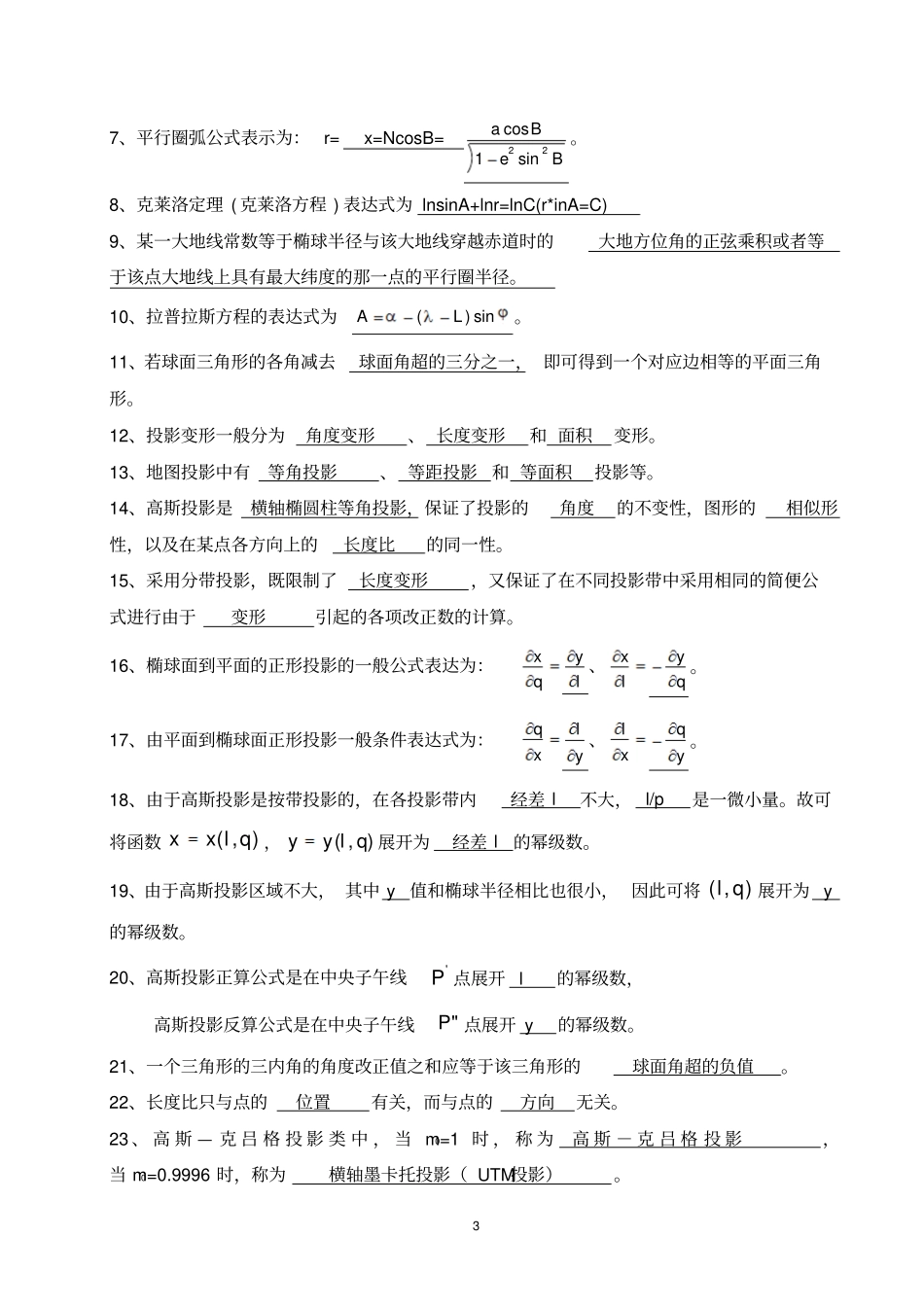 控制测量复习题答案山东科技大学_第3页