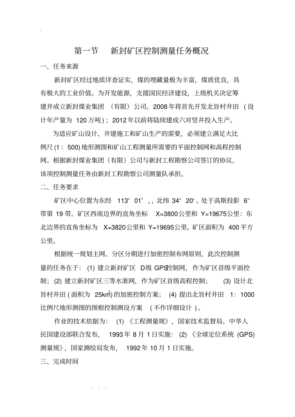 控制测量学课程设计报告书_第2页