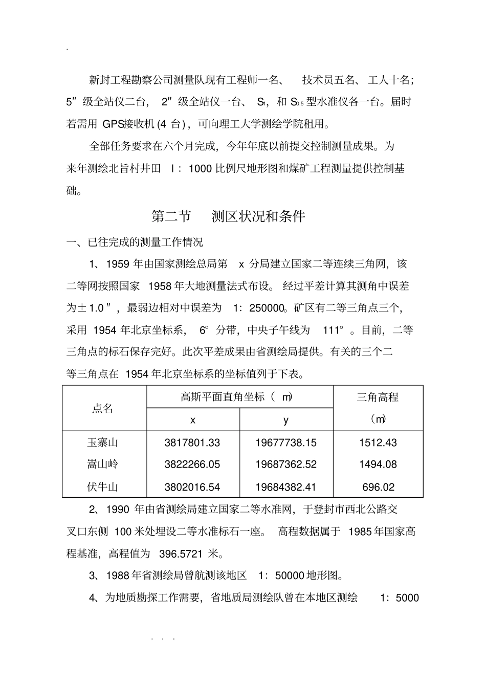 控制测量学课程设计报告书_第3页
