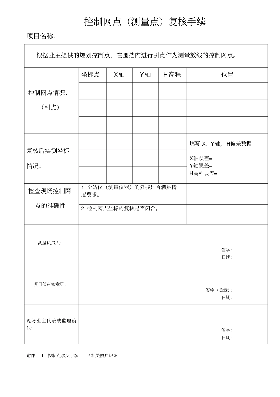 控制点复核手续_第2页