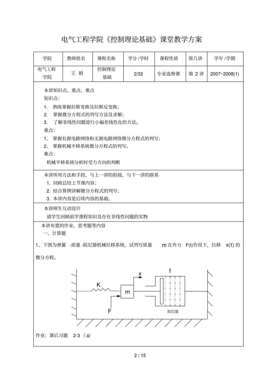 控制理论基础课堂教学方案学时_第2页