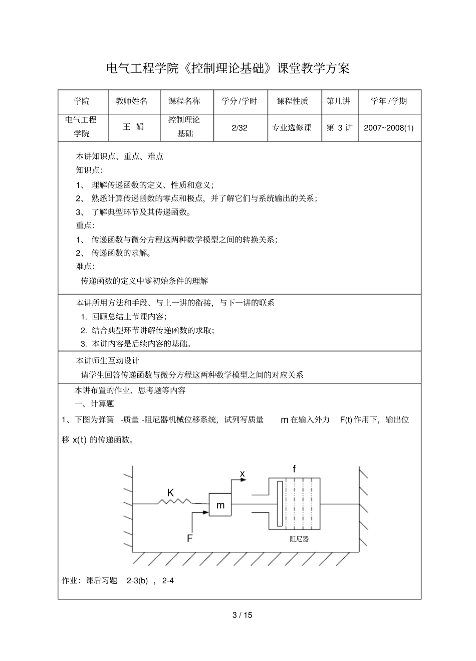 控制理论基础课堂教学方案学时_第3页