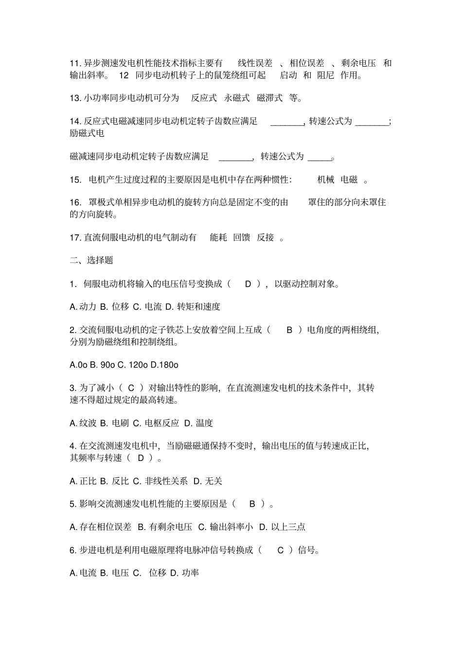 控制电机期考试题复习题_第2页