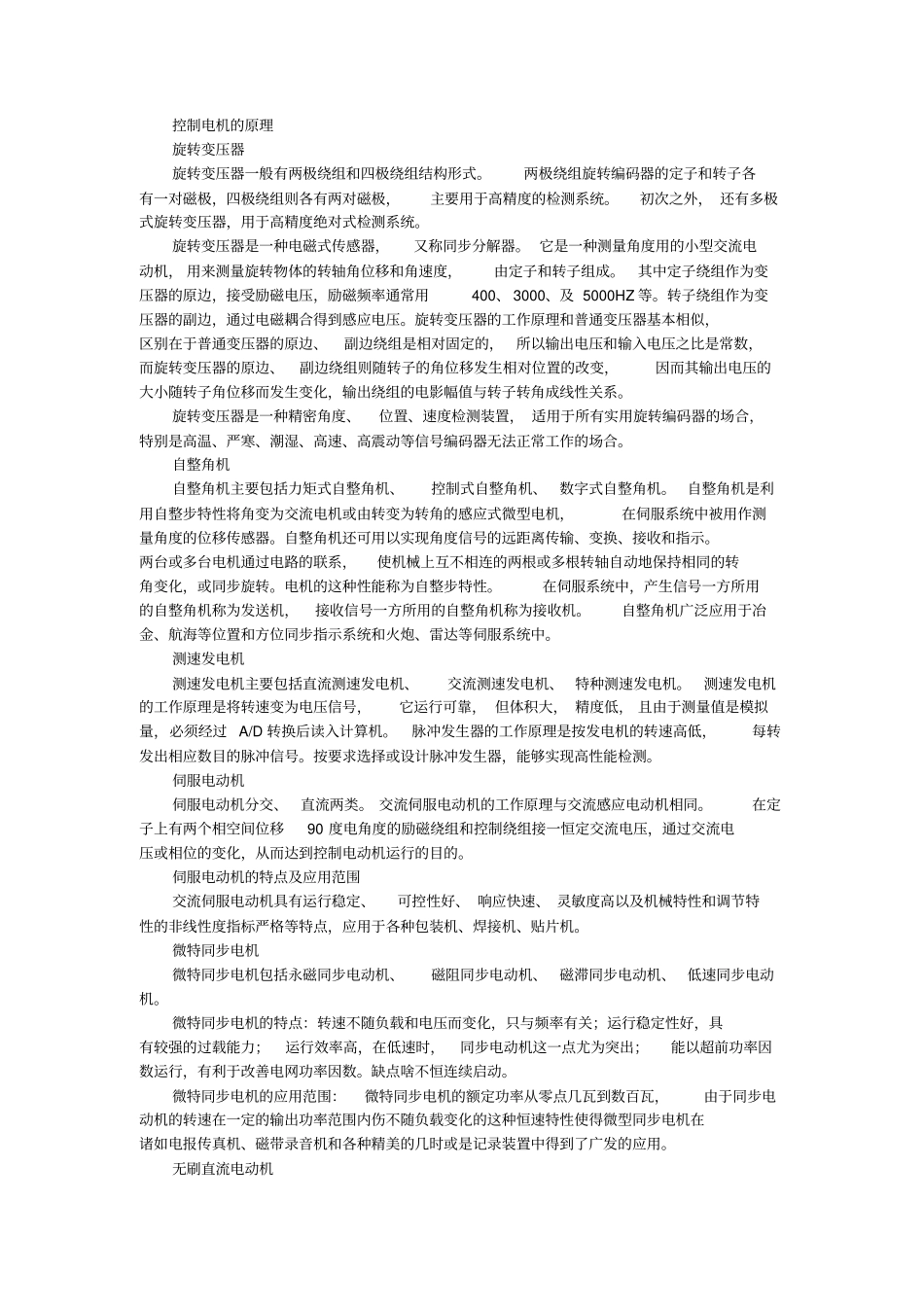 控制电机与应用_第1页