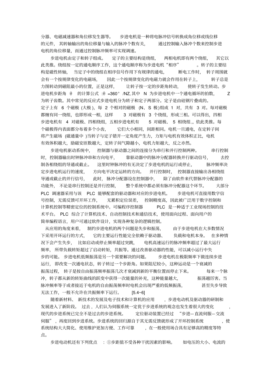 控制电机与应用_第3页