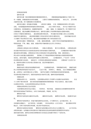 控制电机与应用