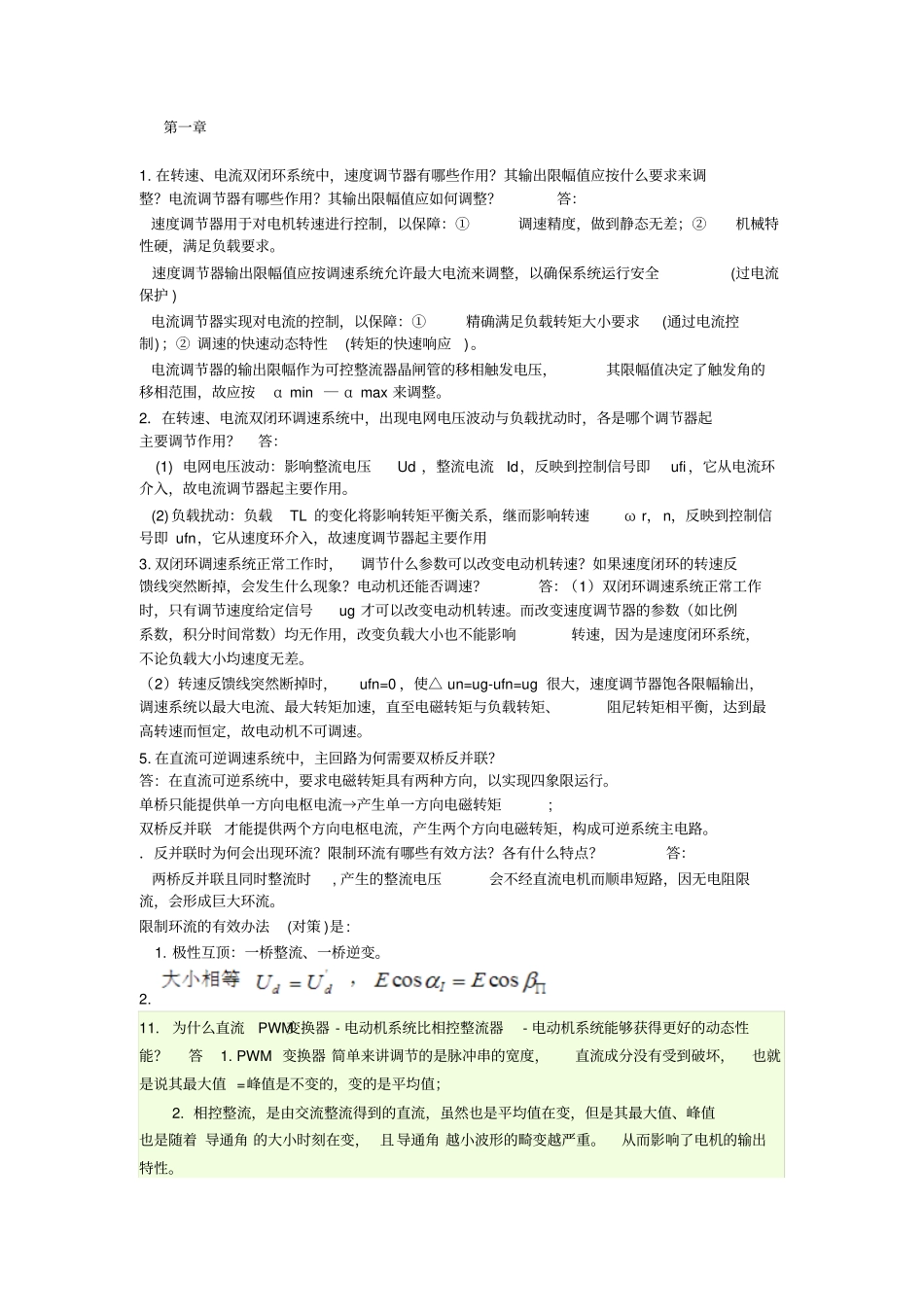 控制电机测验复习题_第1页