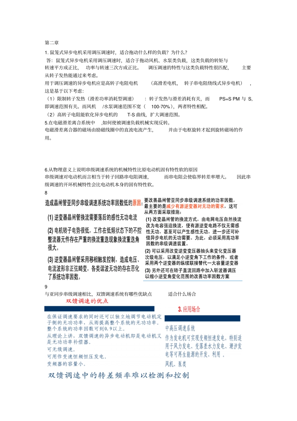 控制电机测验复习题_第2页