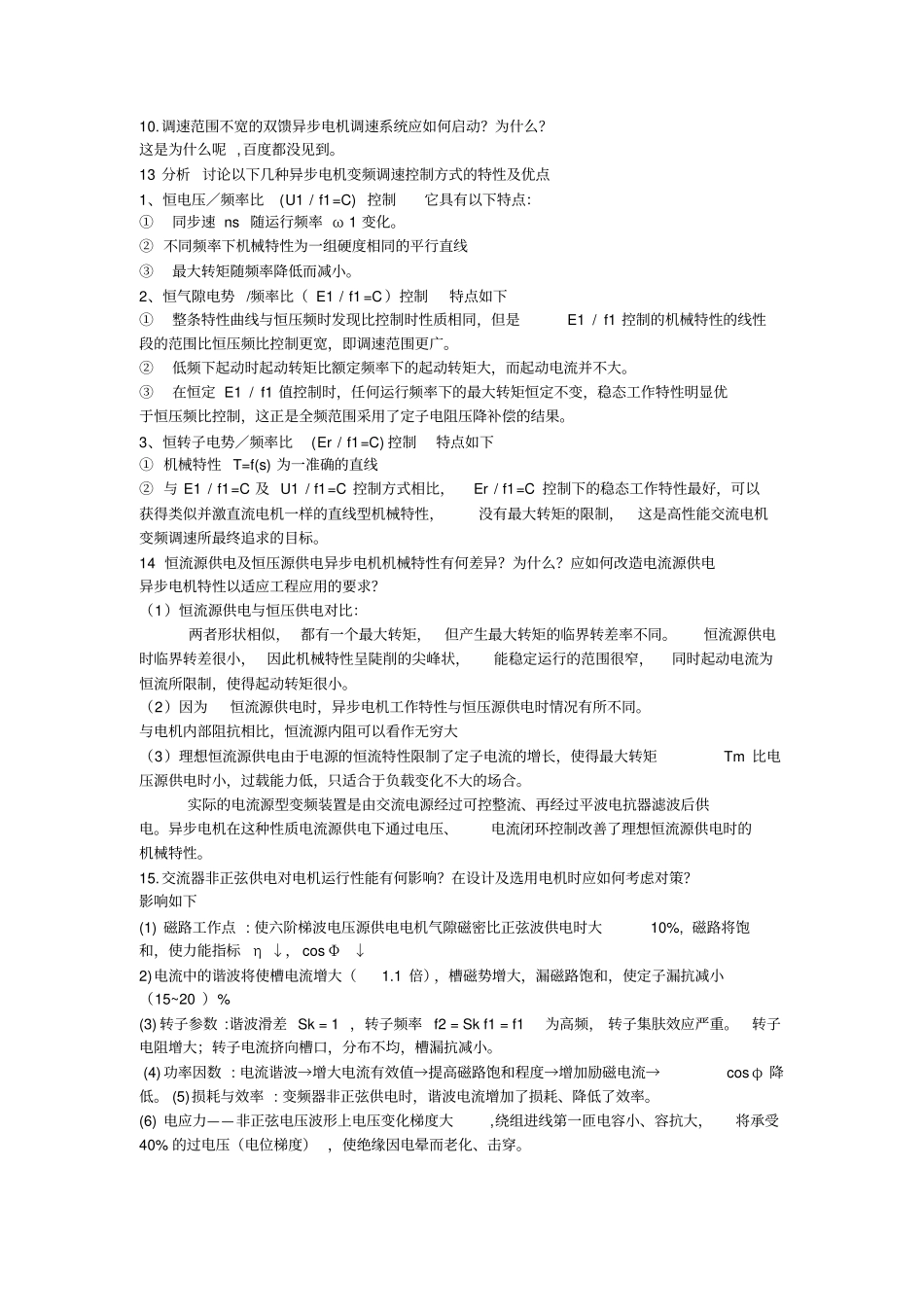 控制电机测验复习题_第3页