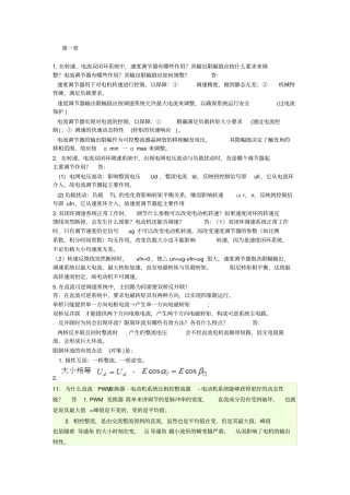 控制电机测验复习题