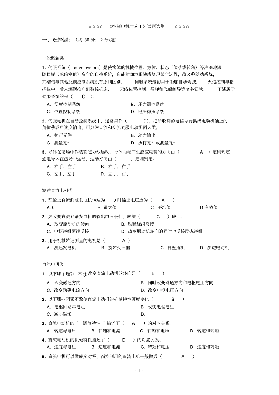 控制电机试题答案_第1页