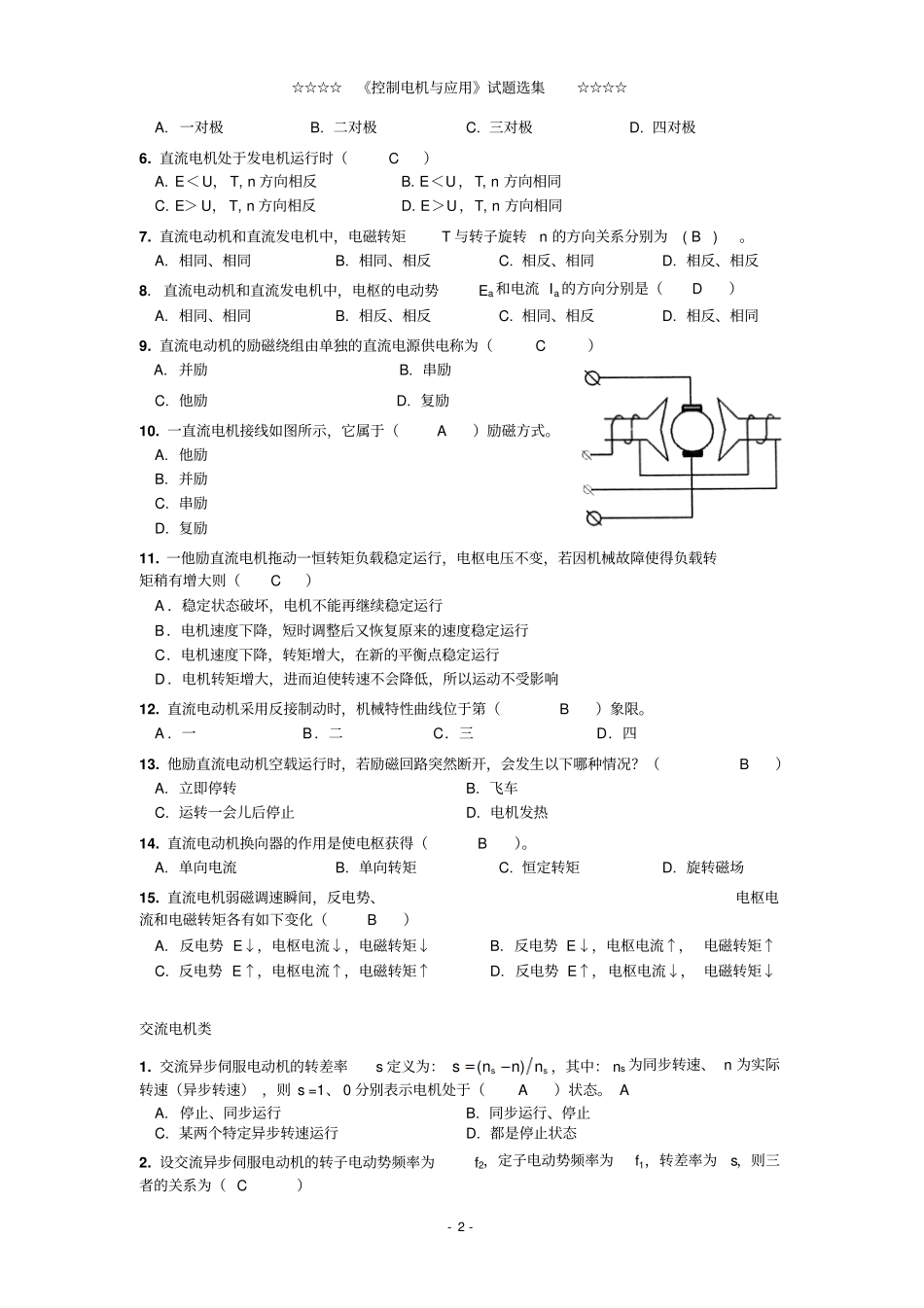 控制电机试题答案_第2页