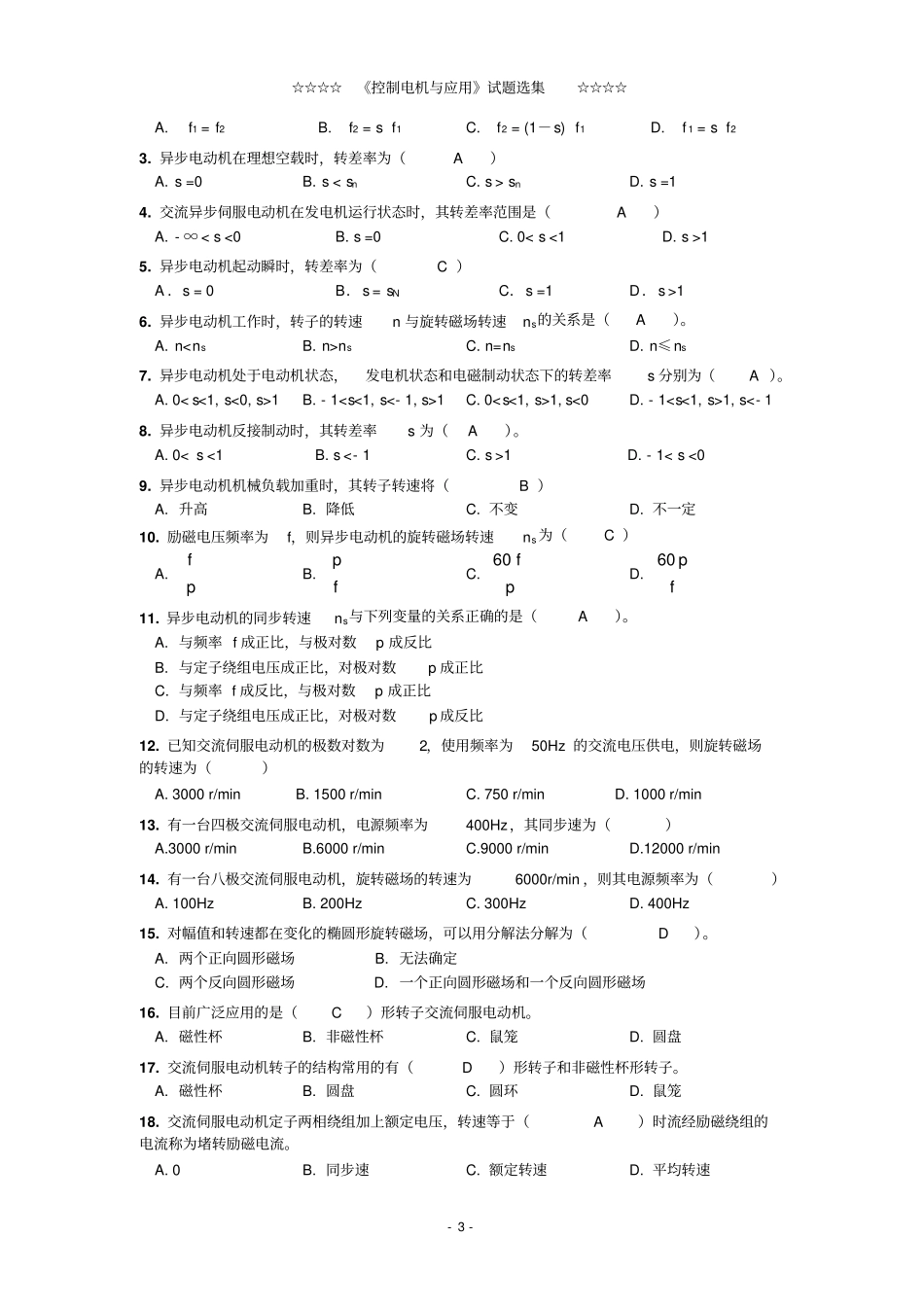 控制电机试题答案_第3页