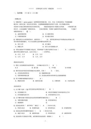 控制电机试题答案