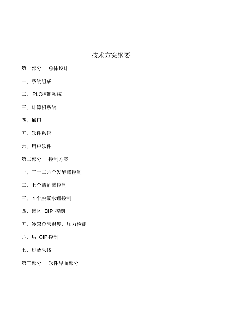 控制的方案设计范本_第2页