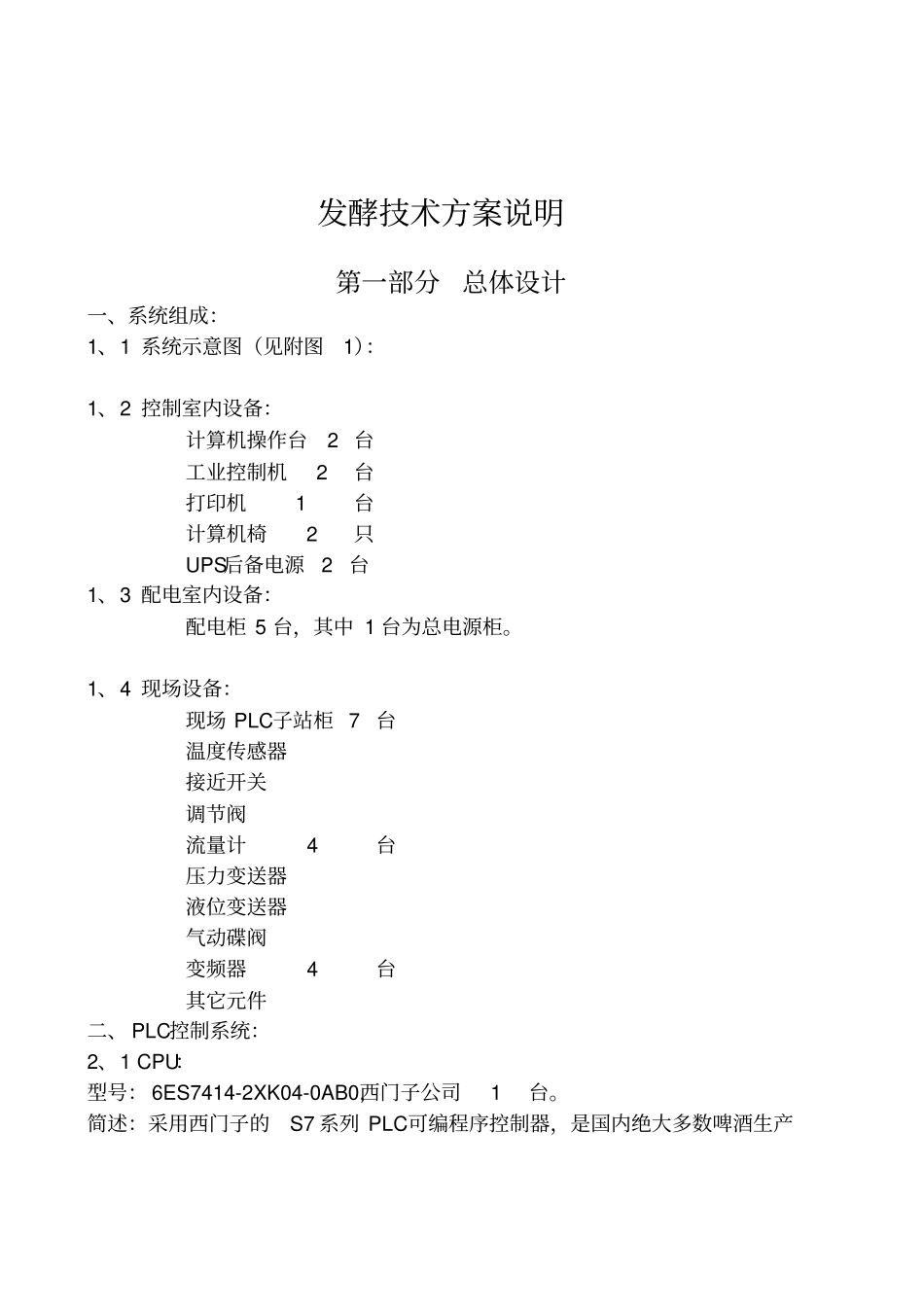 控制的方案设计范本_第3页