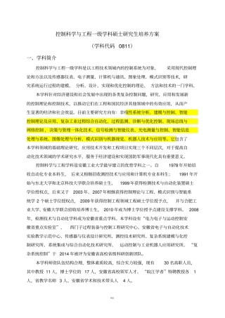 控制科学与工程一级学科硕士研究生培养方案2016