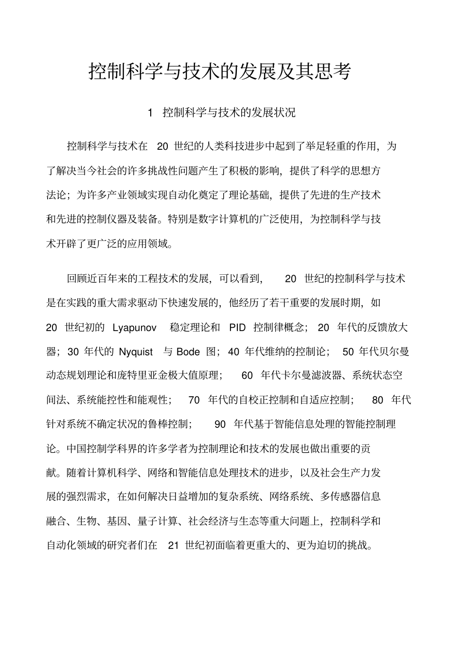 控制科学与技术的发展及其思考_第1页