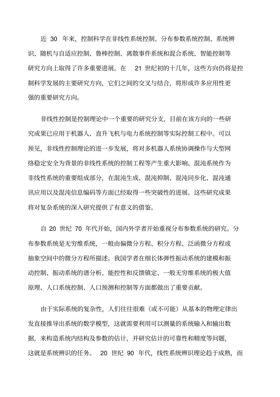 控制科学与技术的发展及其思考_第2页