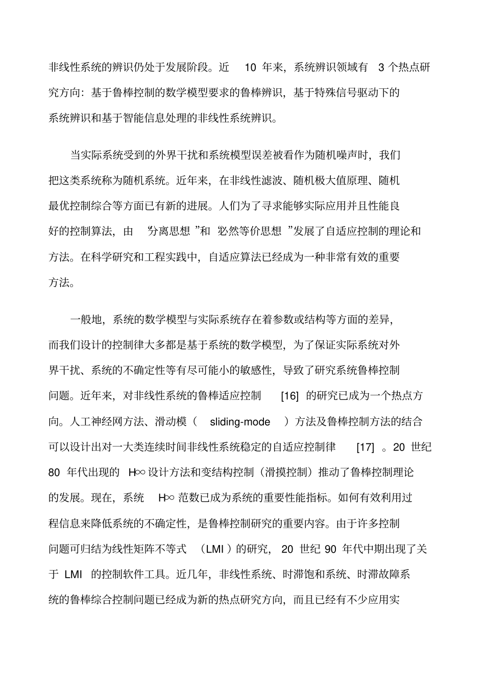 控制科学与技术的发展及其思考_第3页