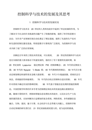 控制科学与技术的发展及其思考