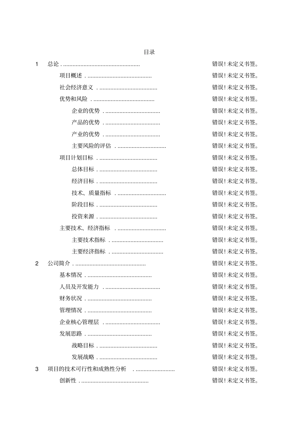控制系统-可行性研究报告_第2页