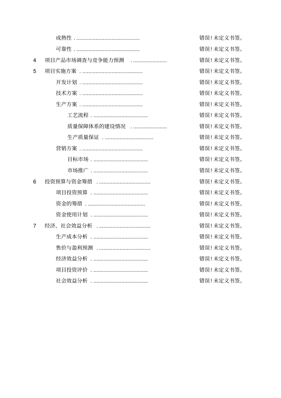 控制系统-可行性研究报告_第3页