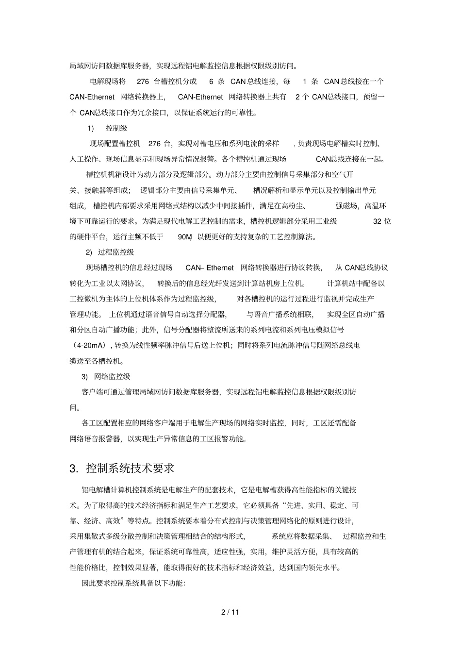 控制系统专业技术协议_第2页