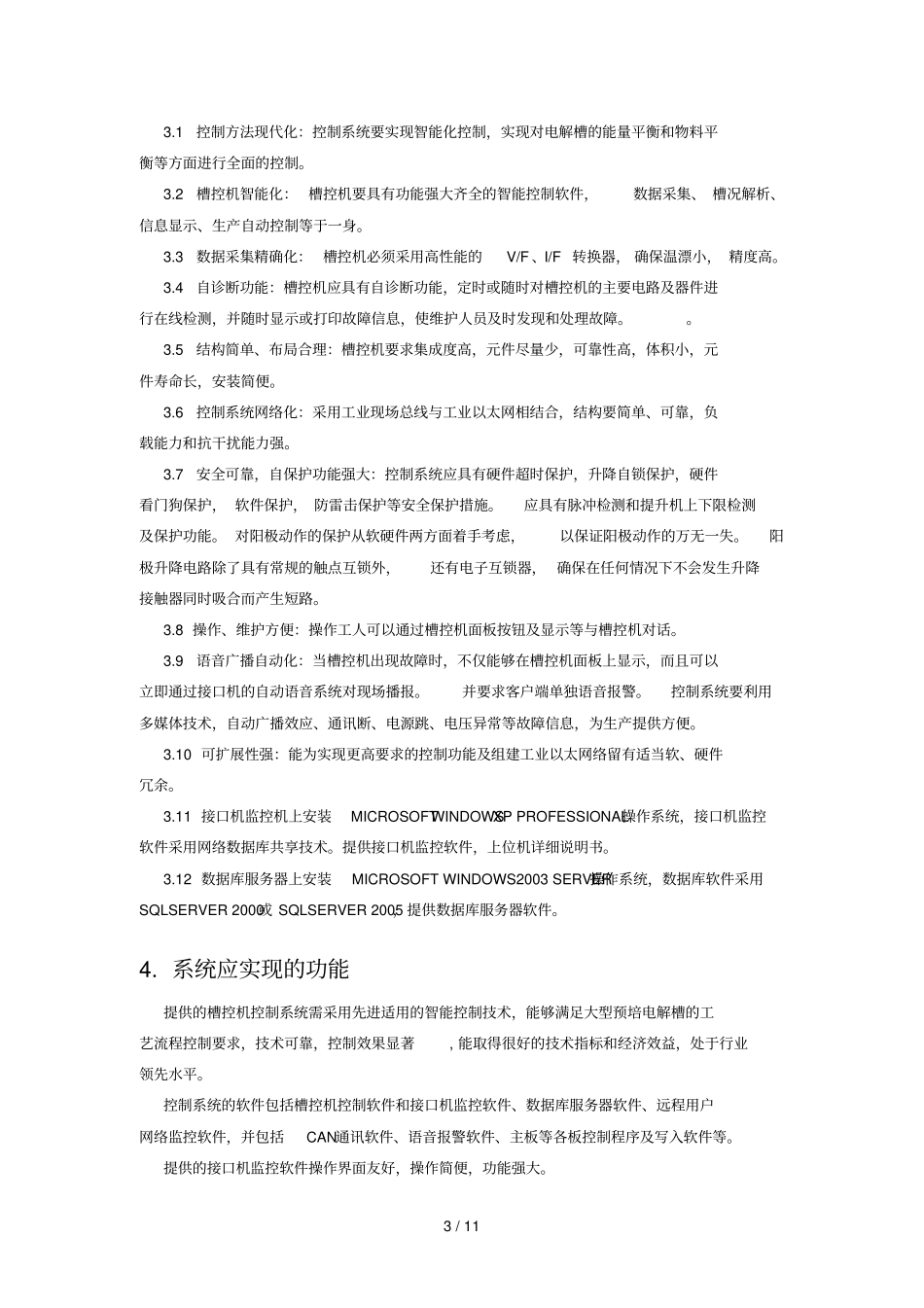 控制系统专业技术协议_第3页