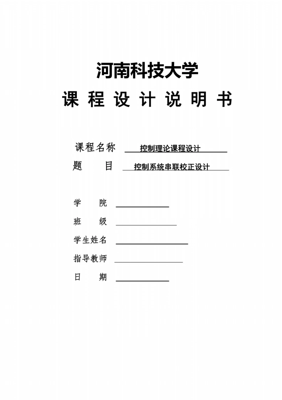控制系统串联校正课程设计_第2页