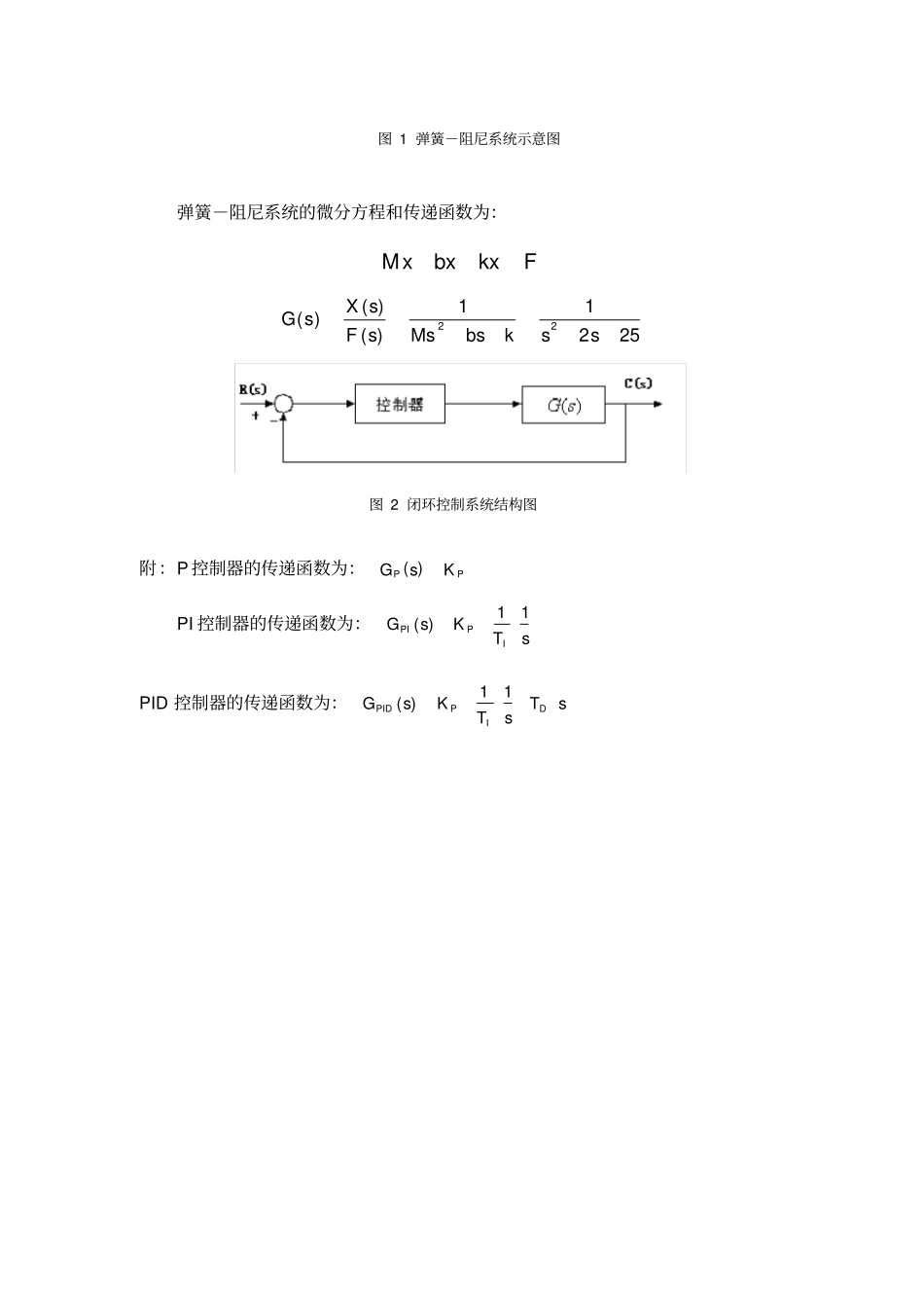 控制系统仿真与CAD课程设计报告_第3页
