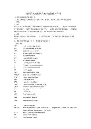 控制系统与直流保护介绍