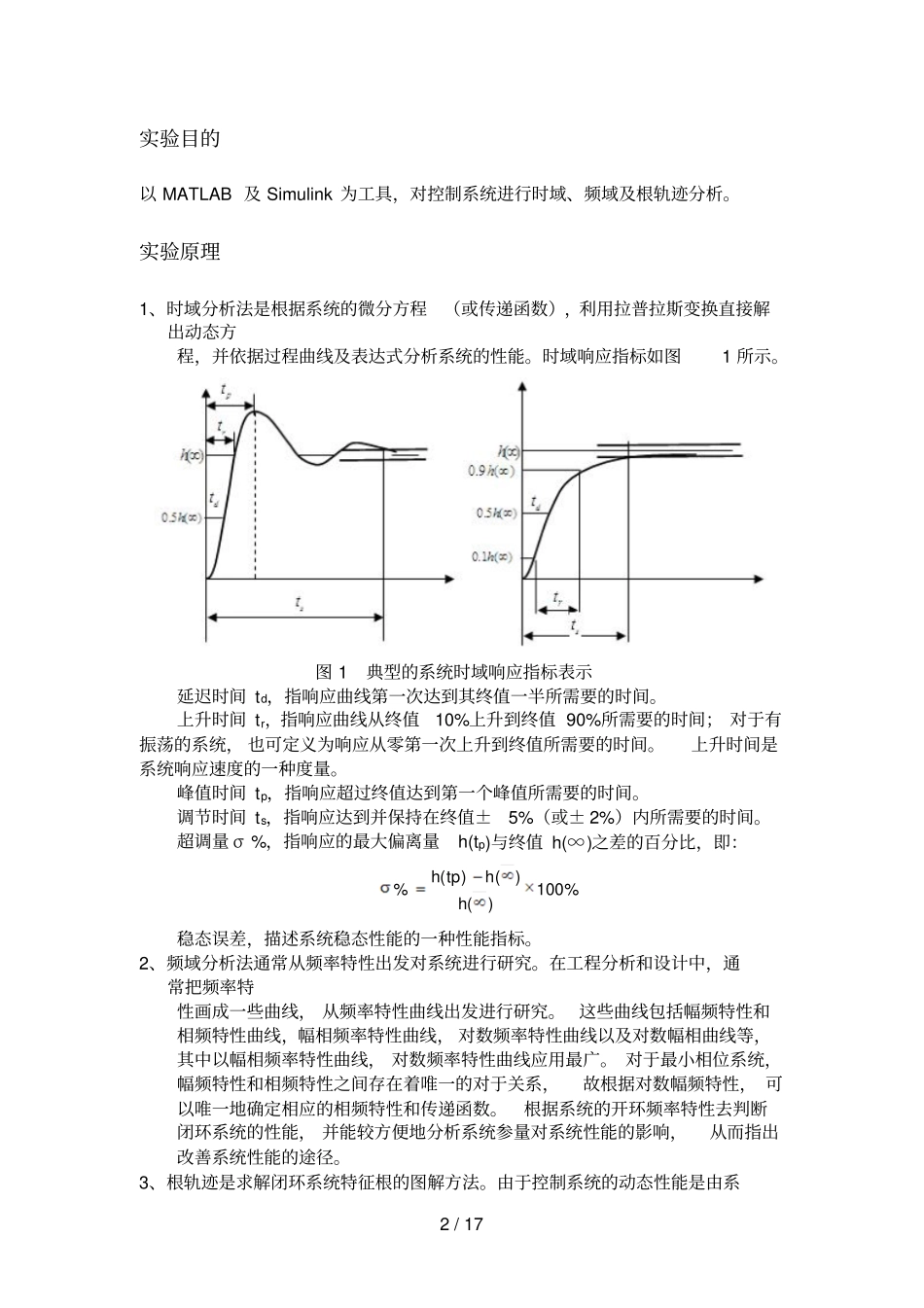 控制系统仿真报告_第2页