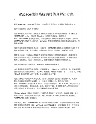 控制系统实时仿真解决方案x