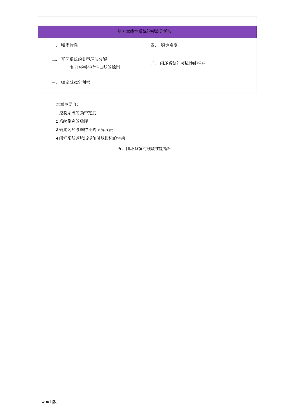 控制系统性能指标_第1页