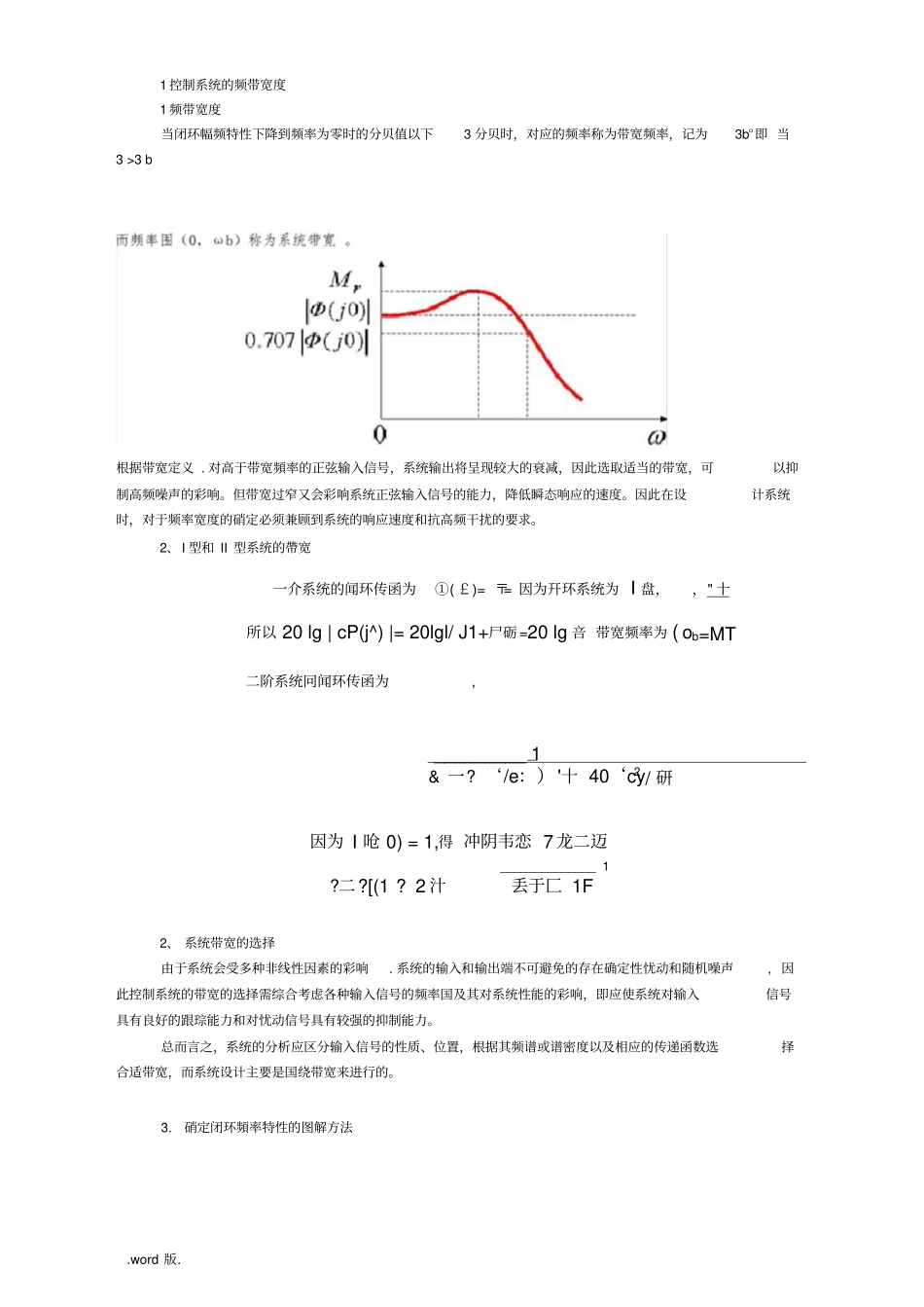 控制系统性能指标_第2页