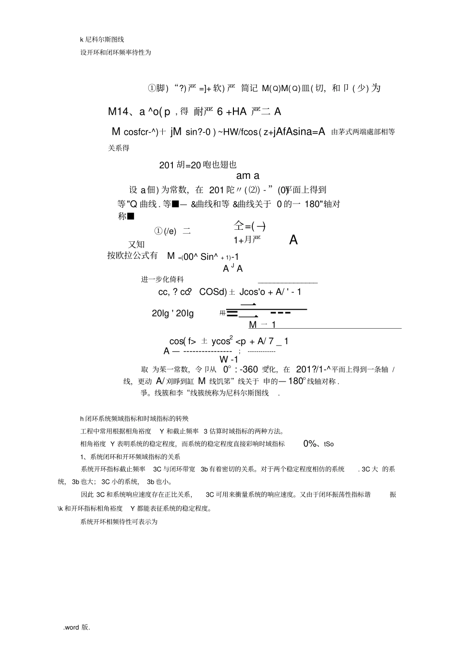 控制系统性能指标_第3页