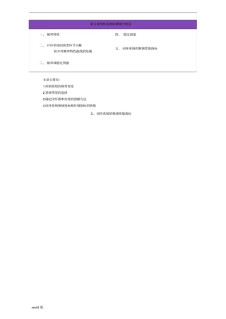 控制系统性能指标