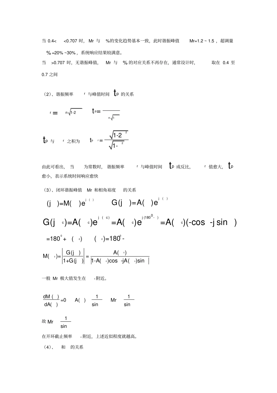 控制系统时域与频域性能指标的联系_第3页
