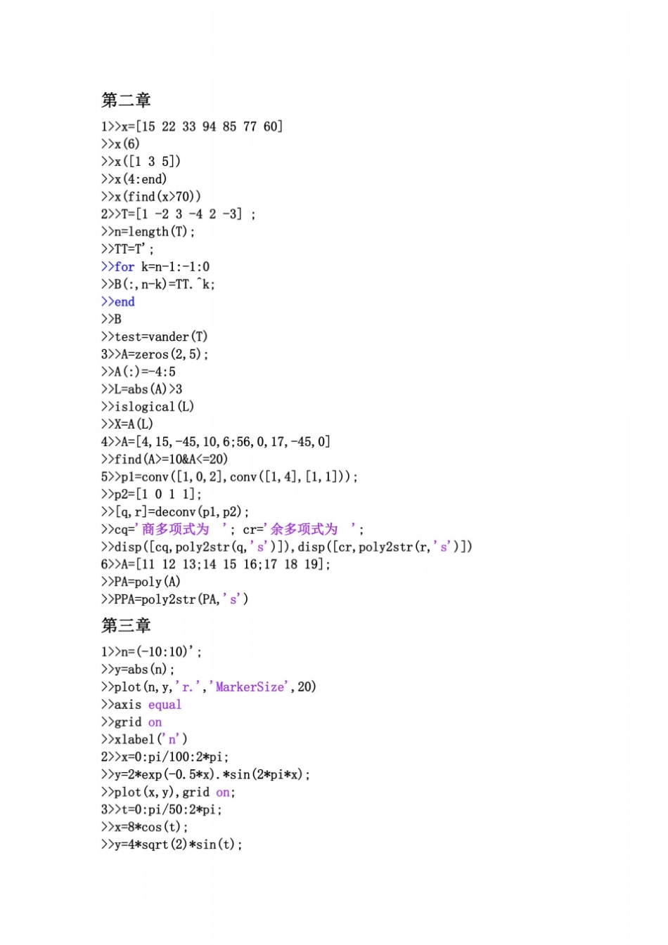 控制系统的MATLAB仿真与设计课后答案_第2页