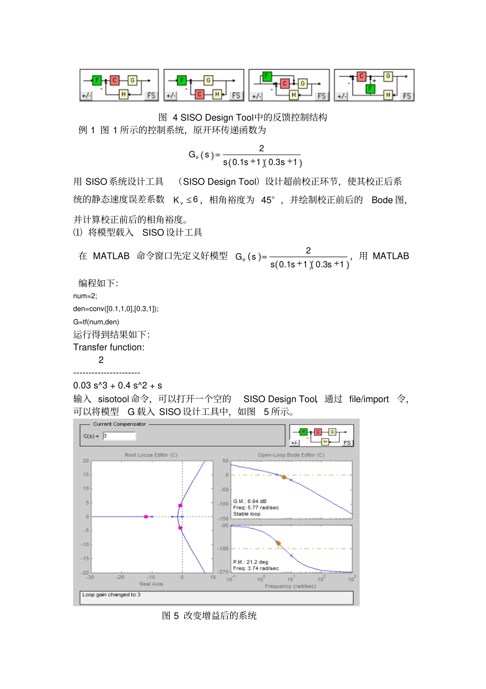 控制系统的校正_第3页