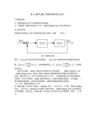 控制系统的校正